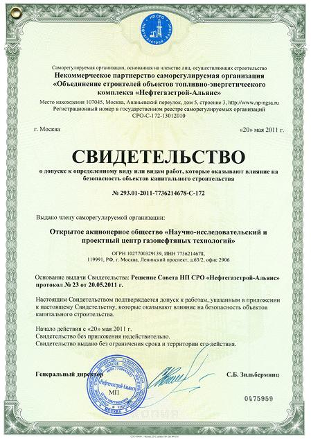ОАО «НИПЦ ГНТ» получил свидетельство о вступлении в СРО по видам работ п.32.2 раздела III 