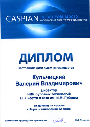 Третий Каспийский энергетический форум Caspian energy forum 2010 состоялся в Центре международной торговли на Красной Пресне
