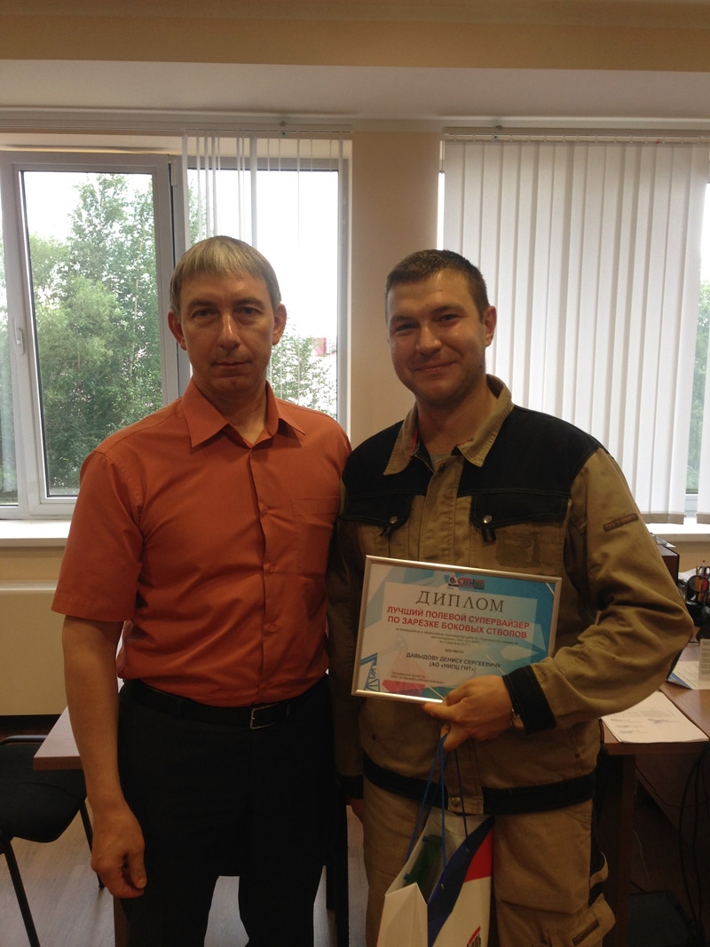 Поздравляем Давыдова Дениса Сергеевича с получением диплома "Лучший полевой супервайзер по зарезке боковых стволов"