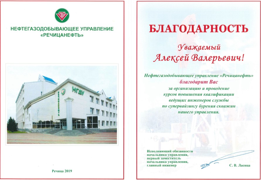 Второй модуль программы повышения квалификации «Буровой супервайзинг в нефтегазовой отрасли» для ПО «Белоруснефть»