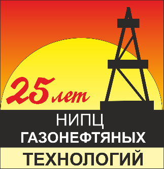 25-летний вклад инноваторов АО «НИПЦ ГНТ» в развитие  нефтегазовой отрасли России!